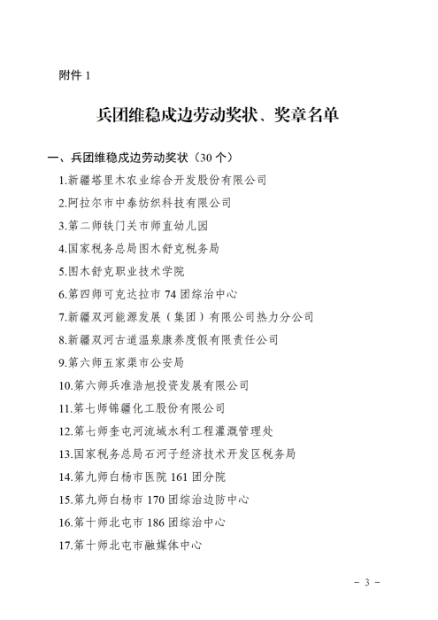 新兵工发[2025]16号经_03