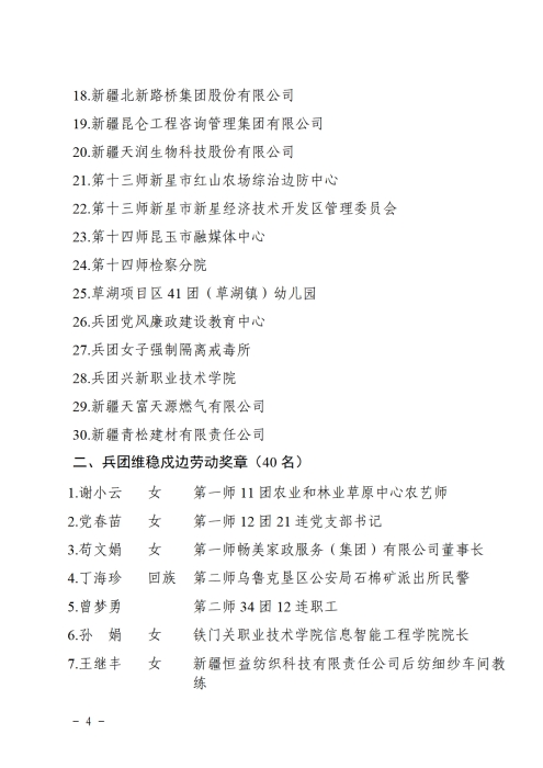 新兵工发[2025]16号经_04