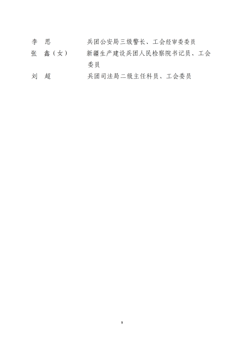 2026.10.10兵团模范职工之家、兵团模范职工小家和兵团优秀工会工作者拟表彰名单公示（定稿）_10